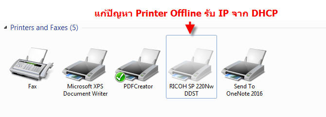 แก้ปัญหา Printer Offline พิมพ์งานไม่ได้
