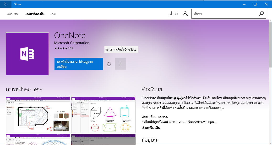 ลบ OneNote ออกจาก Windows 10