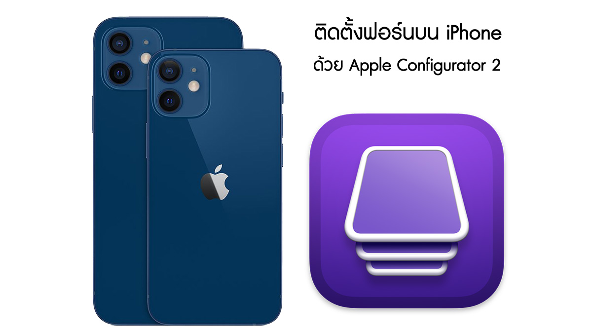 เพิ่มฟอร์นภาษาไทยให้ iPhone, iPad